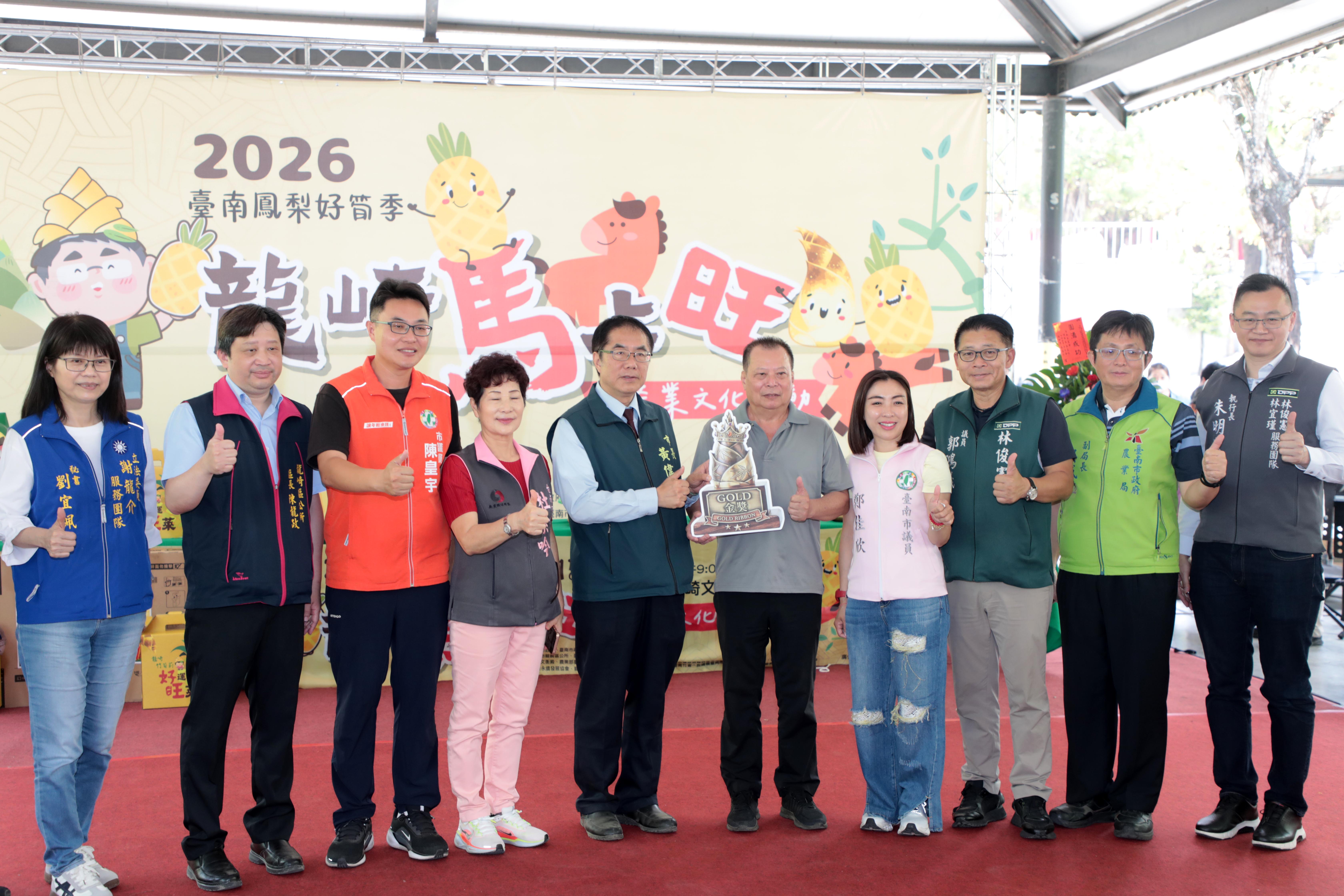 台南龍崎舉辦2026鳳梨好筍季 黃偉哲推廣在地農產品