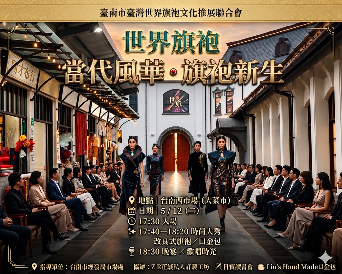 西市場化身時尚舞台 展現旗袍風華與臺南文化經濟新動能