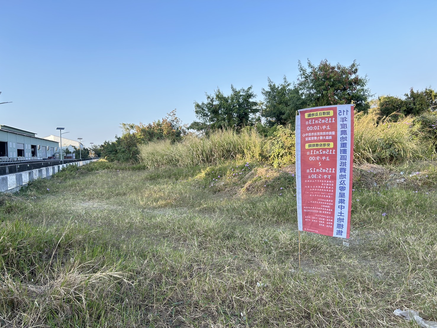 南市農地重劃區抵費地及零星集中土地完成開標