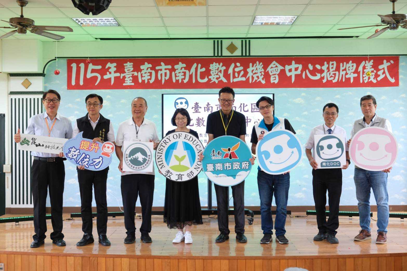 台南市南化數位機會中心揭牌 強化數位平權與學習資源