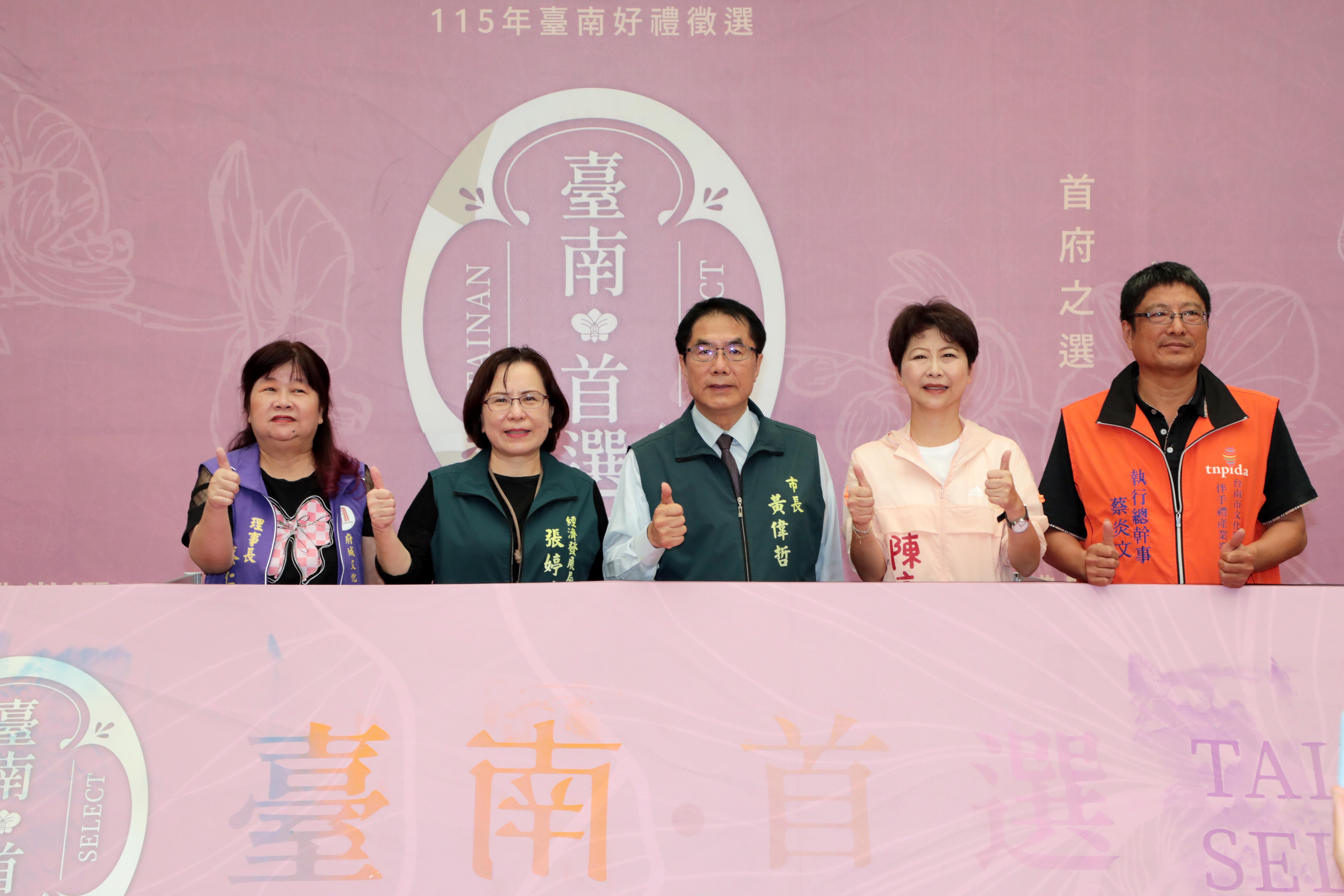 臺南首選好禮徵選與品牌Logo啟動 黃偉哲盼發揚在地特色
