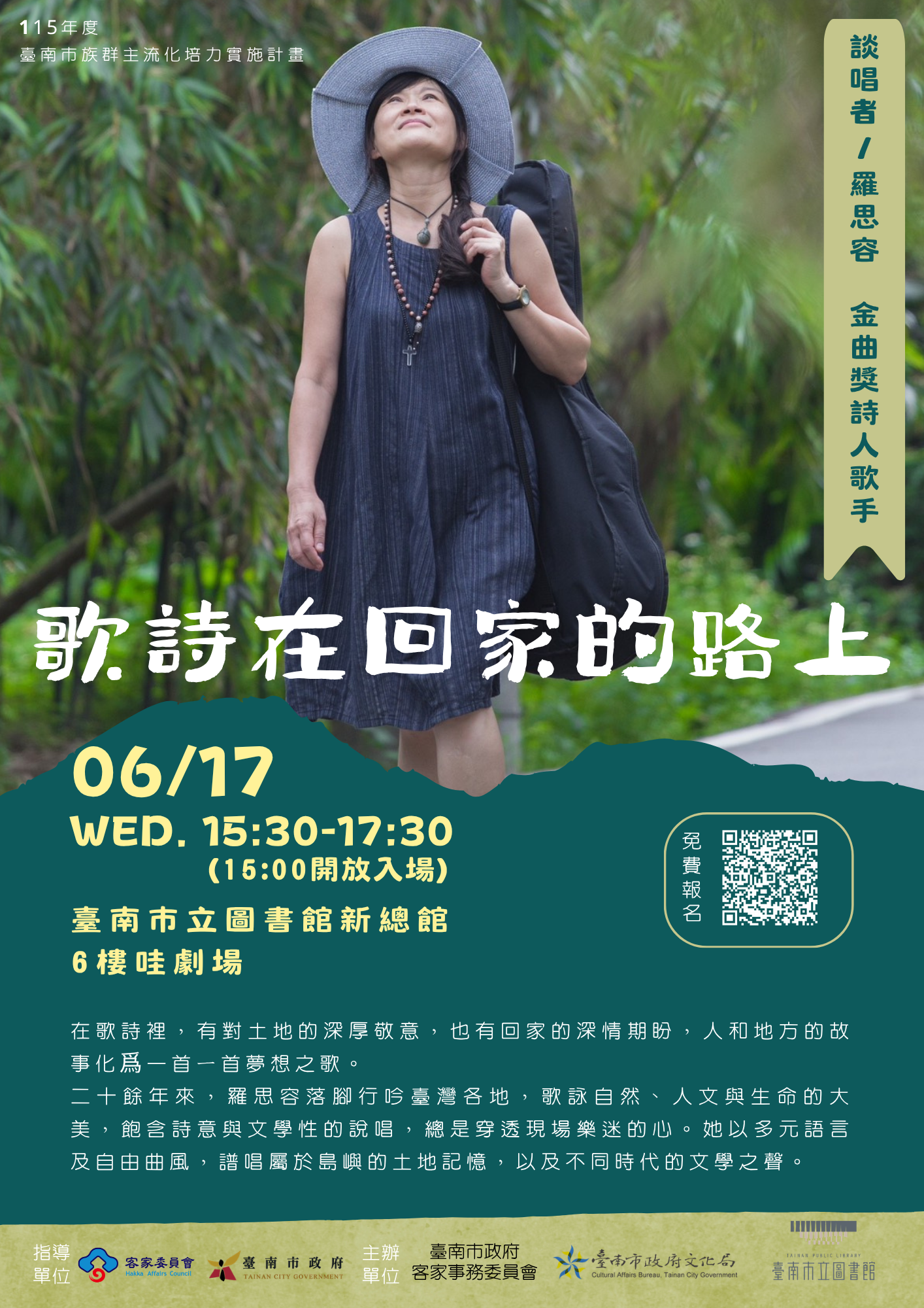 歌詩在回家的路上 金曲獎詩人歌手羅思容6月臺南談唱會 大家共下行