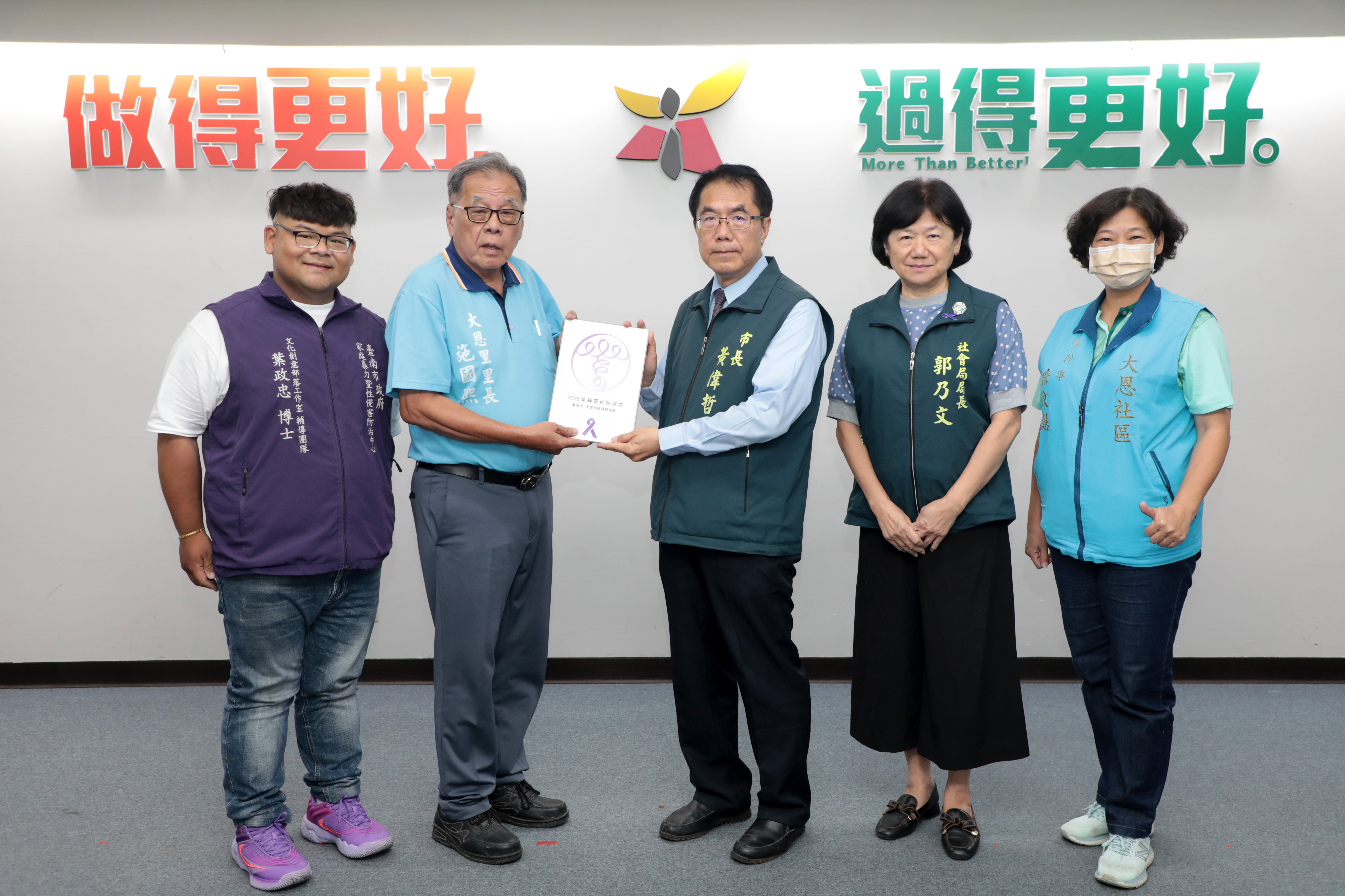 南區大恩社區獲得衛部紫絲帶初級認證 黃偉哲肯定暴力預防成果