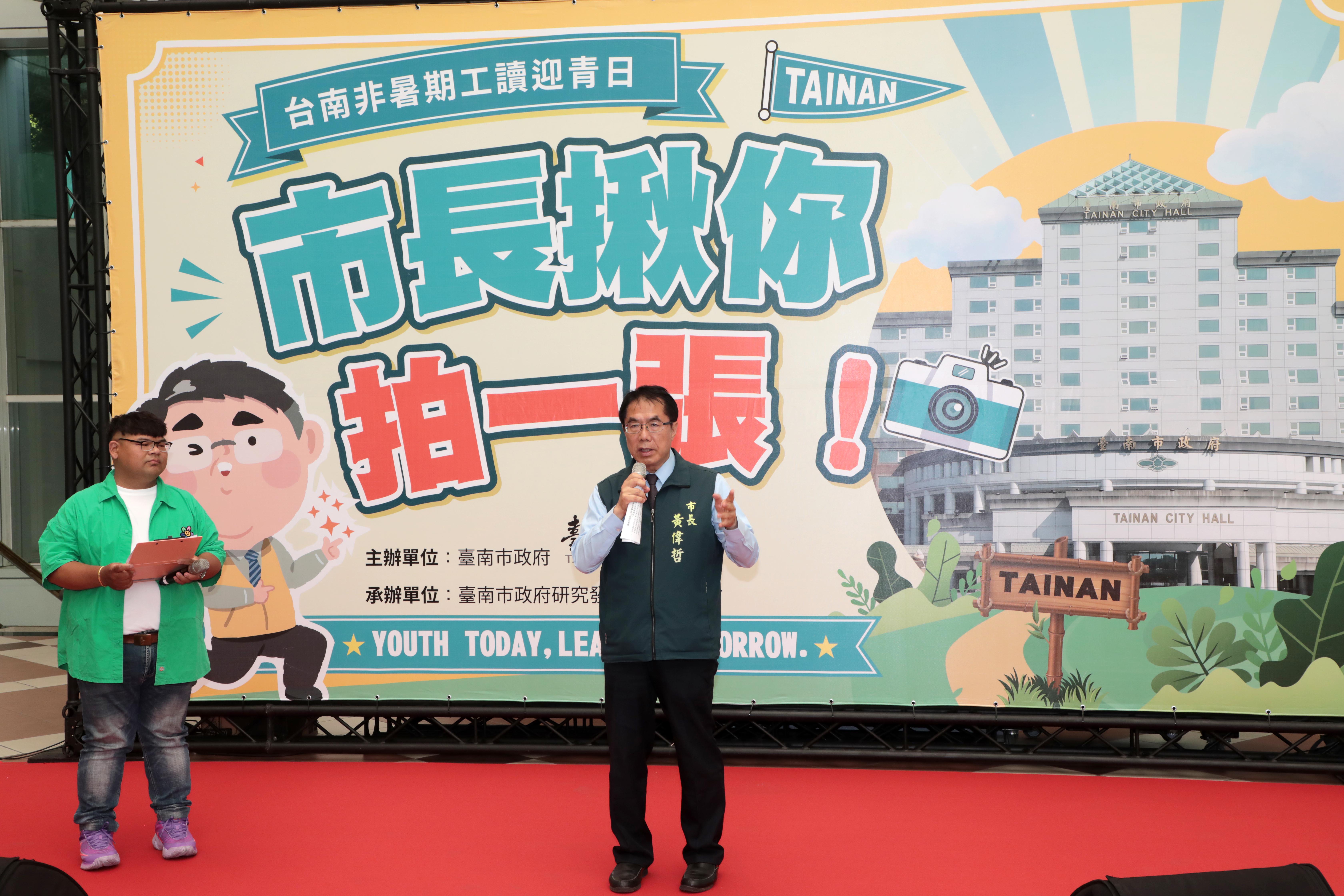 市長揪你拍一張　台南「非暑期工讀」迎青日登場