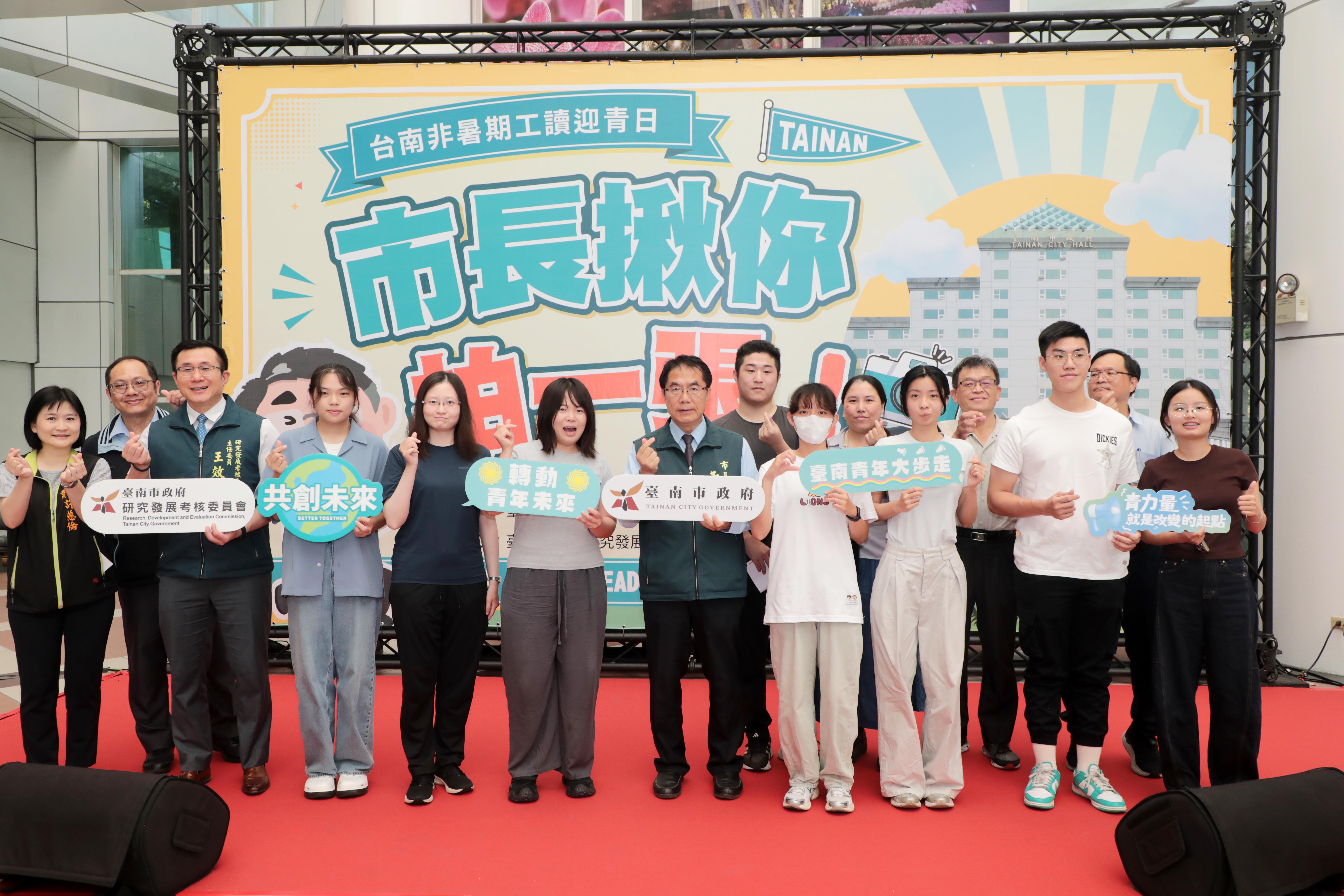 台南迎來青年節，非暑期工讀機會登場，市長邀您一同參與
