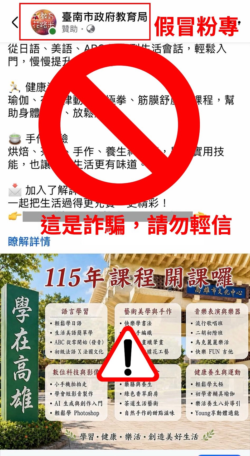 台南市教育局：不肖人士冒用頭貼照推銷課程，籲民眾勿輕信