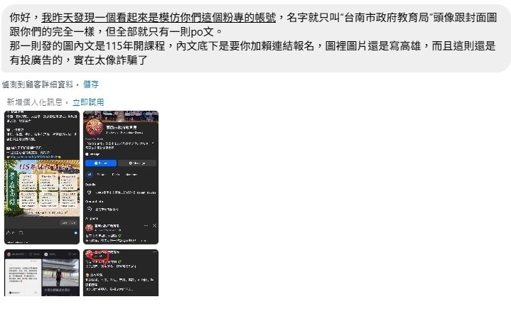 不肖人士冒用名稱與頭貼照成立社群推銷課程 南市教育局：已通報警政備案 呼籲民眾勿輕信