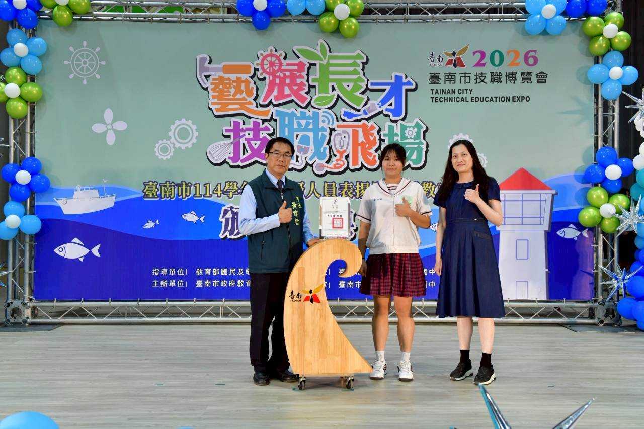 從技藝展能到職涯發光 臺南表揚技藝教育績優師生 接軌2026技職博覽會 開啟多元未來
