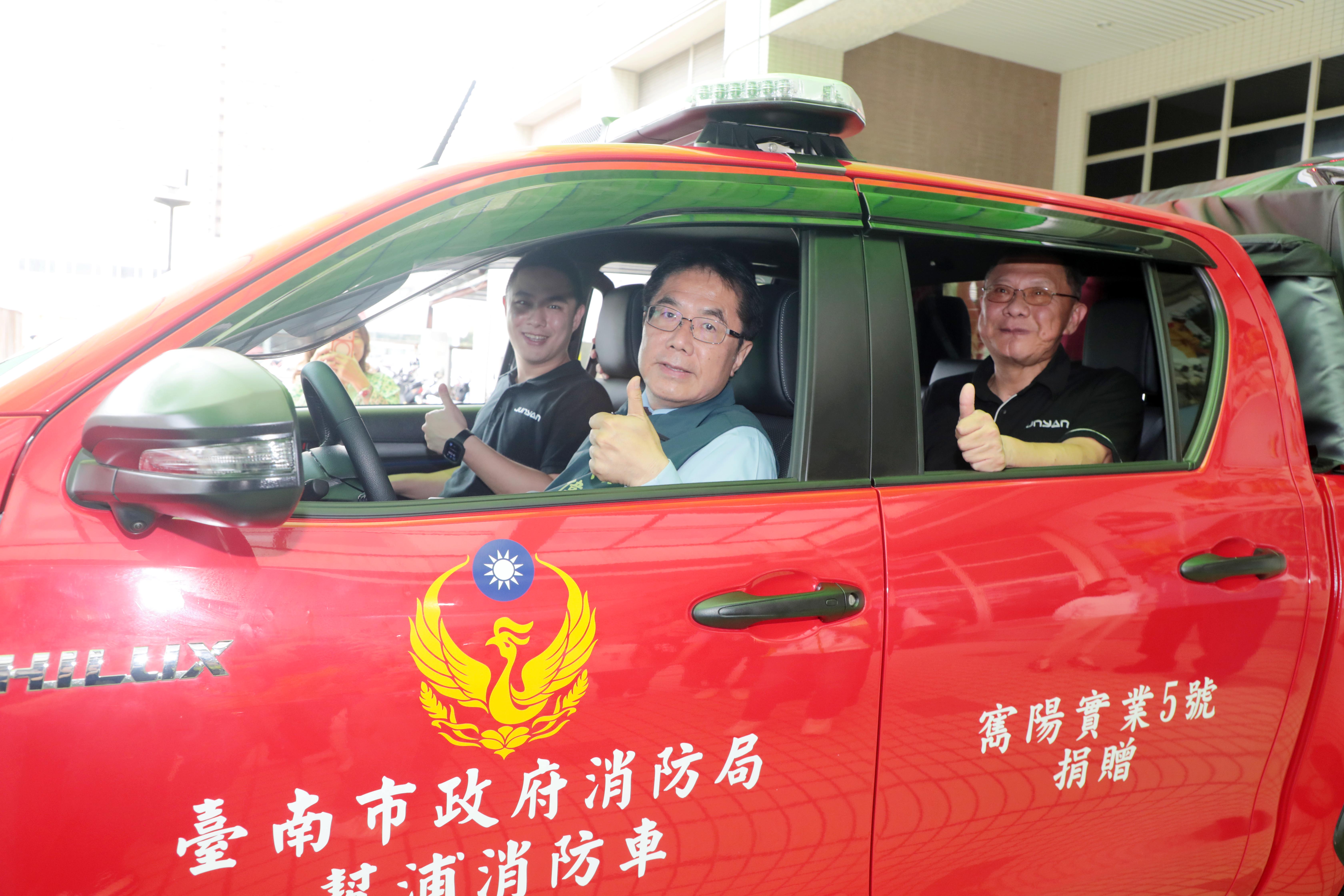 寯陽實業捐贈救災車　黃偉哲：提升巷弄救災機動性守護市民安全