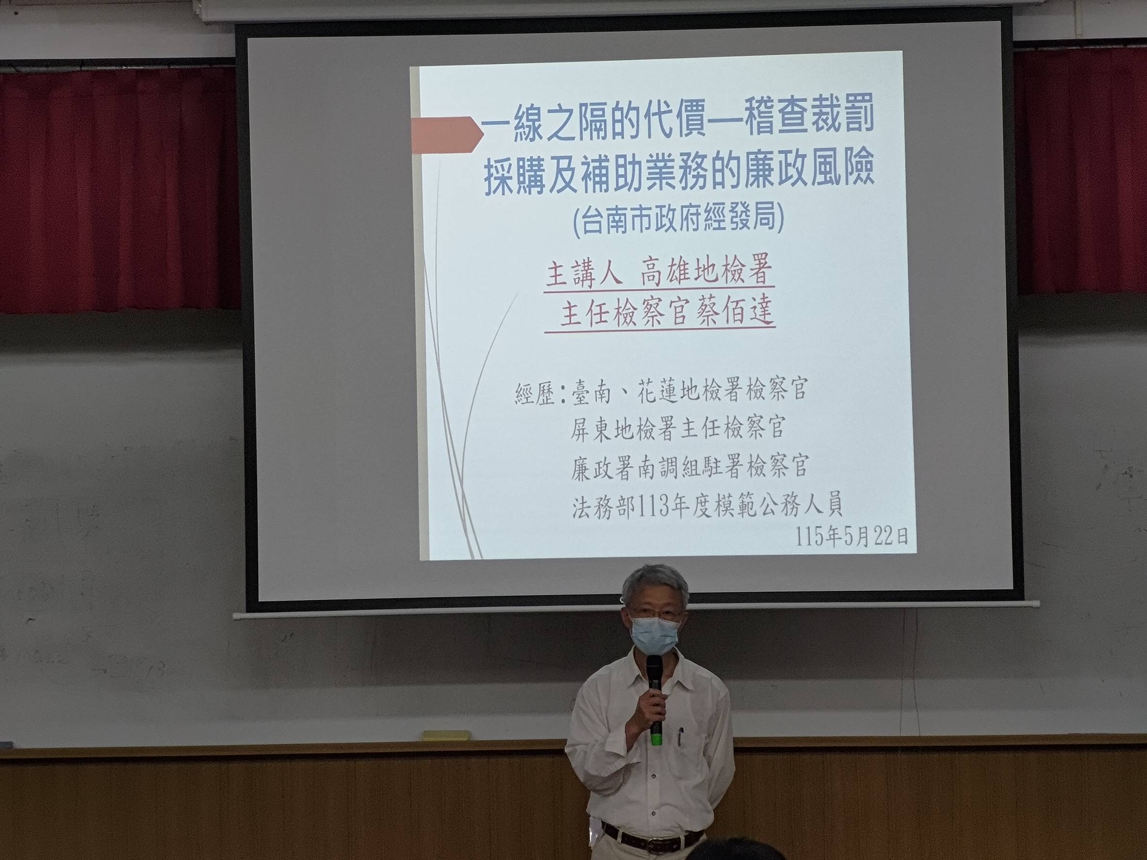 依法行政不踩線，經發局邀檢察官用案例談廉政風險