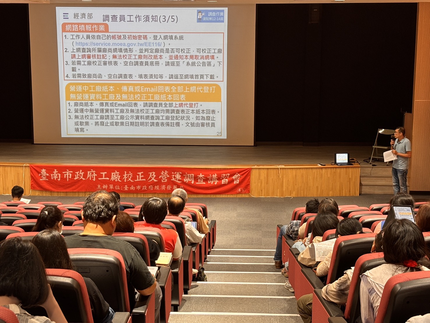 台南市工廠校正及營運調查結果揭示產業趨勢