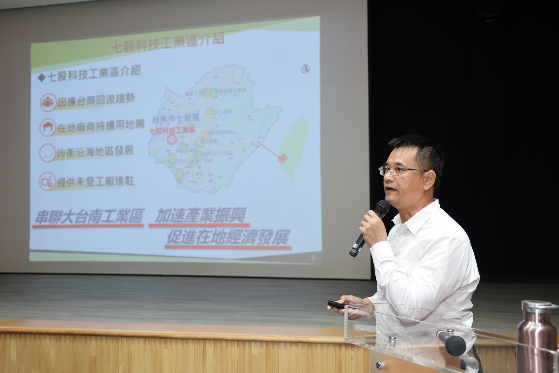 「七股科技工業區」招商說明會歡迎需地廠商踴躍洽購