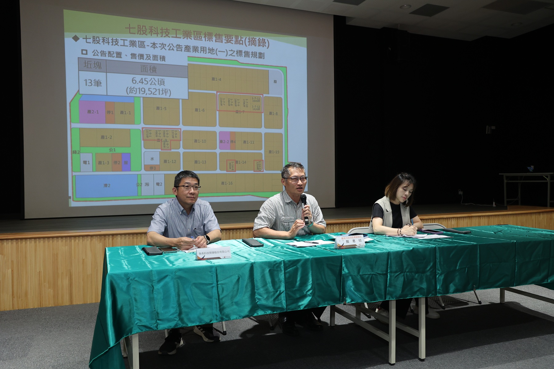 「七股科技工業區」招商說明會歡迎需地廠商踴躍洽購