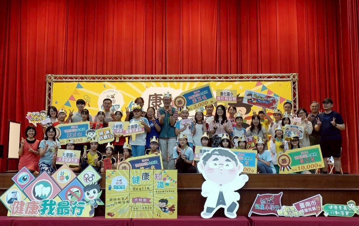 南市健康小學堂5週年 健康知識大挑戰登場大港國小決賽奪冠！