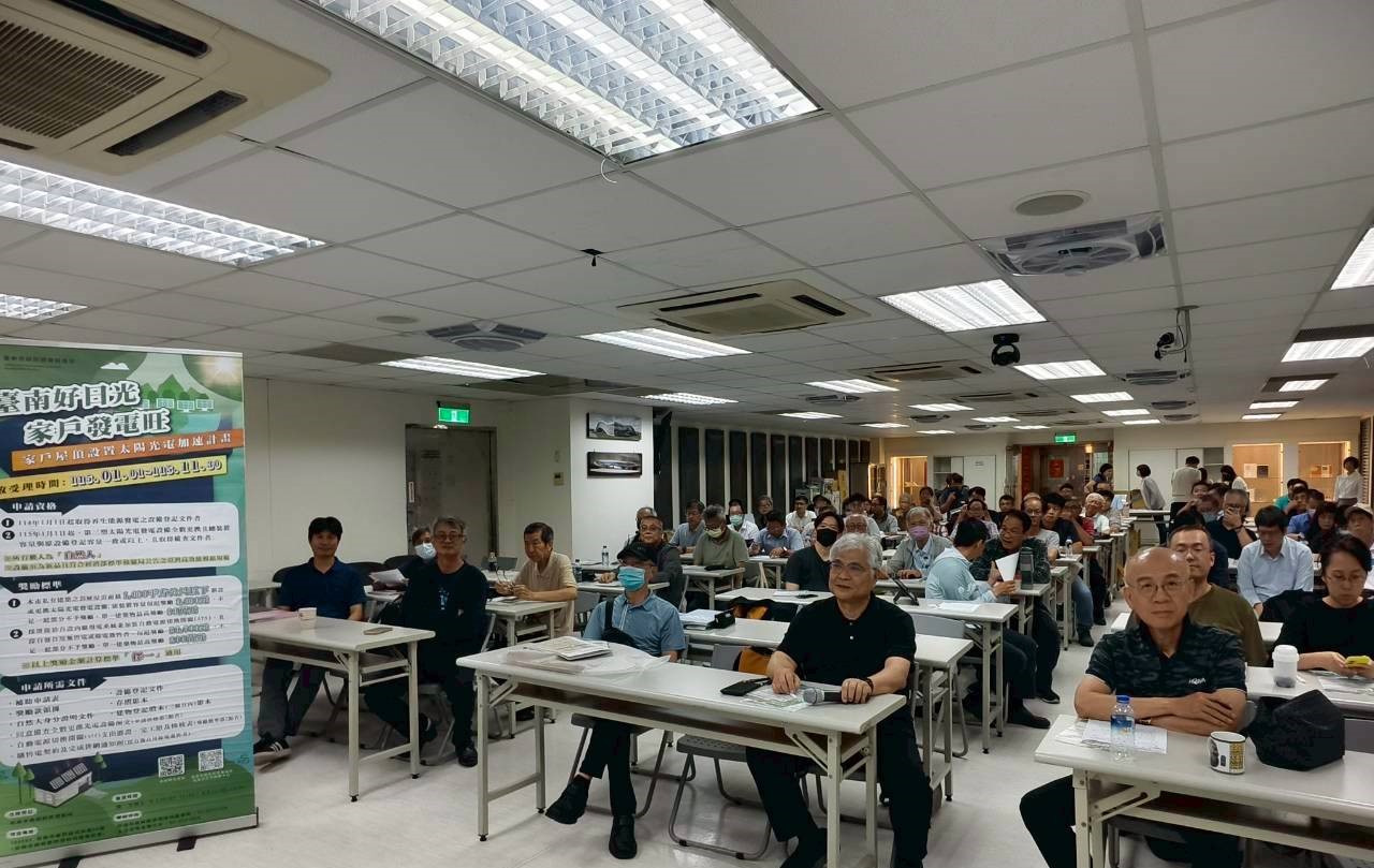 臺南市政府與臺南市建築師公會合辦家戶屋頂設置光電說明會  攜手建築專業推動安全合規屋頂光電設置
