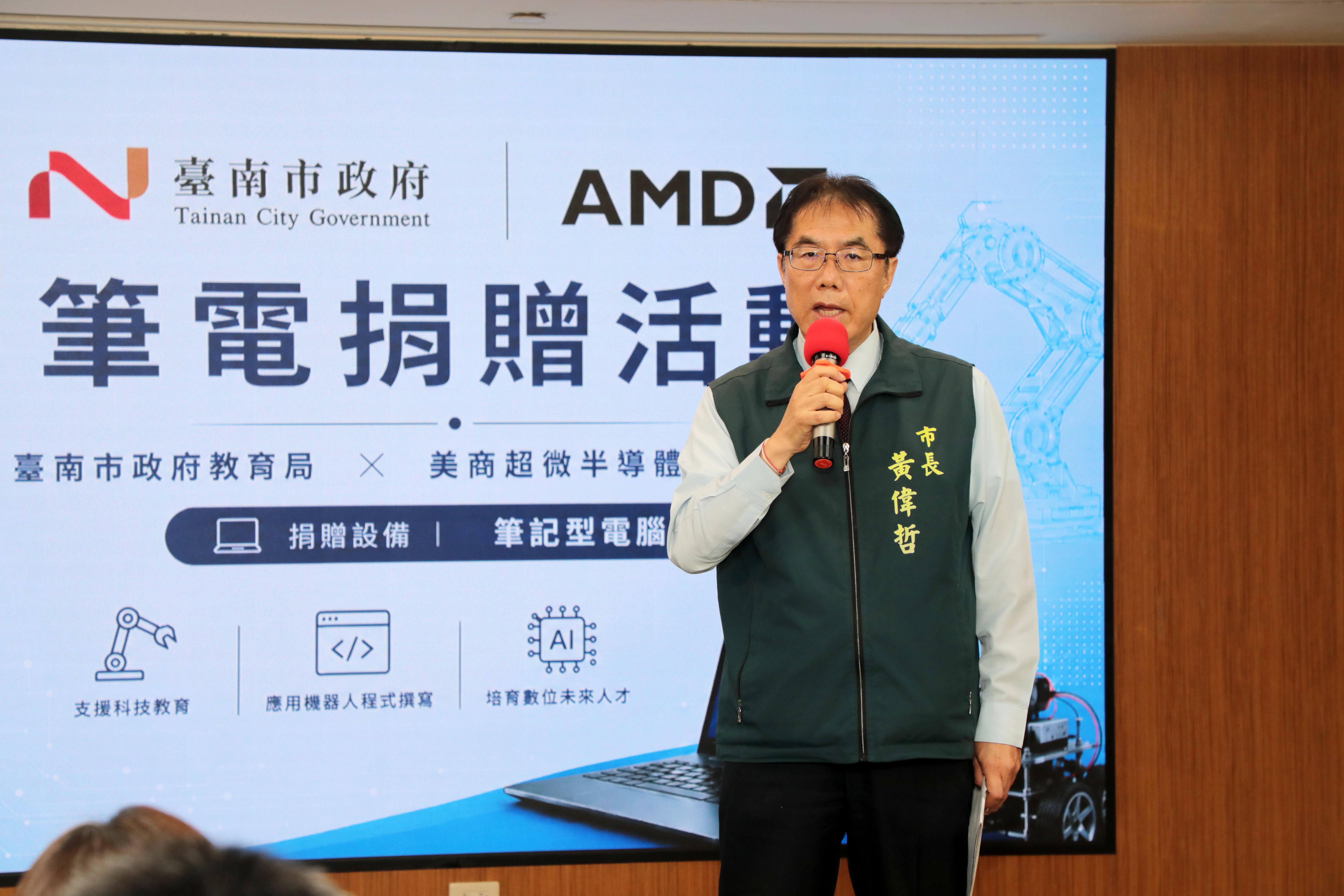 AMD捐贈31台AI筆電助攻台南智慧教育　黃偉哲：攜手培育下一代AI人才