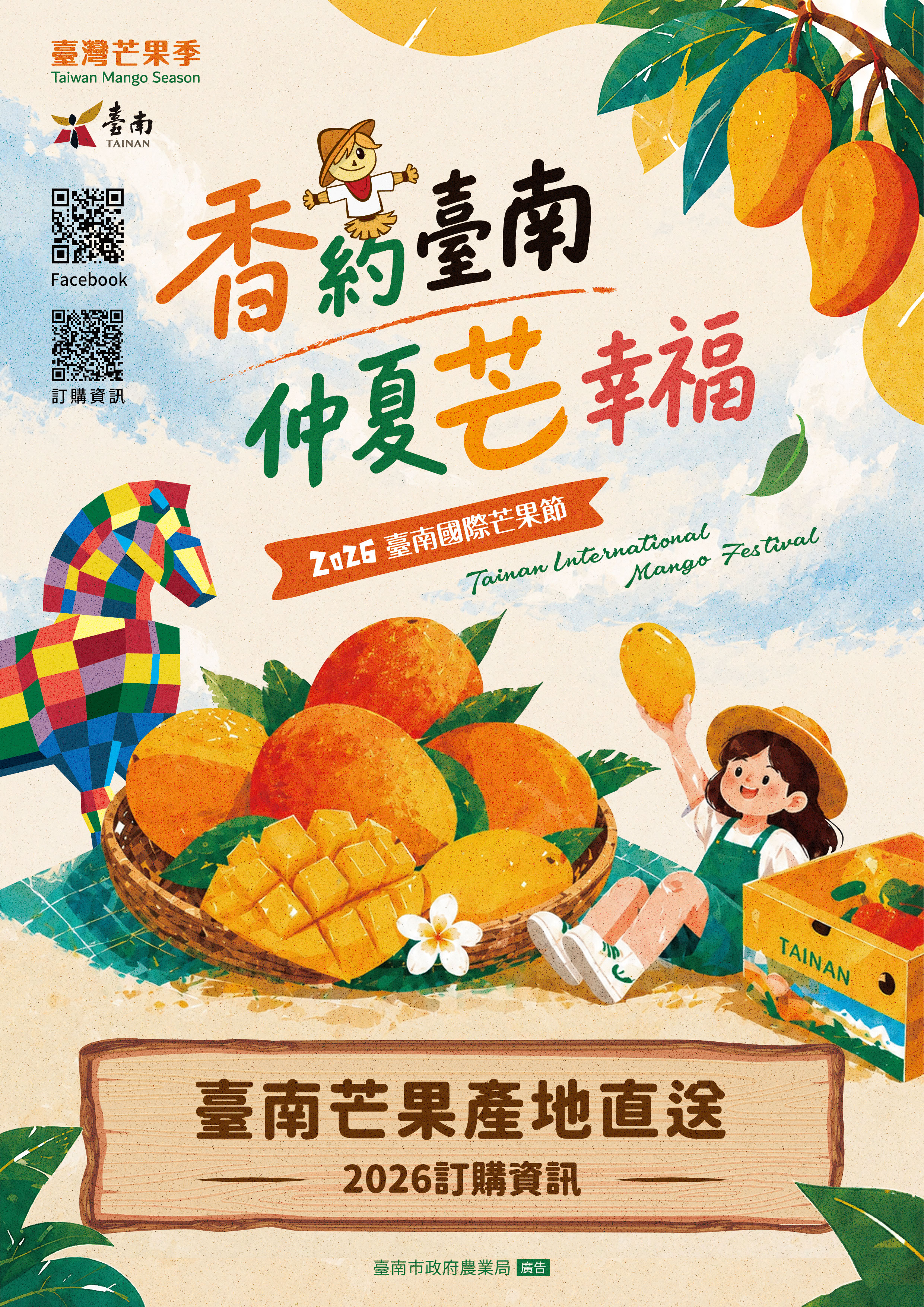 盛夏芒果季登場！臺南芒果訂購資訊上線 邀民眾搶鮮品嚐產地鮮甜