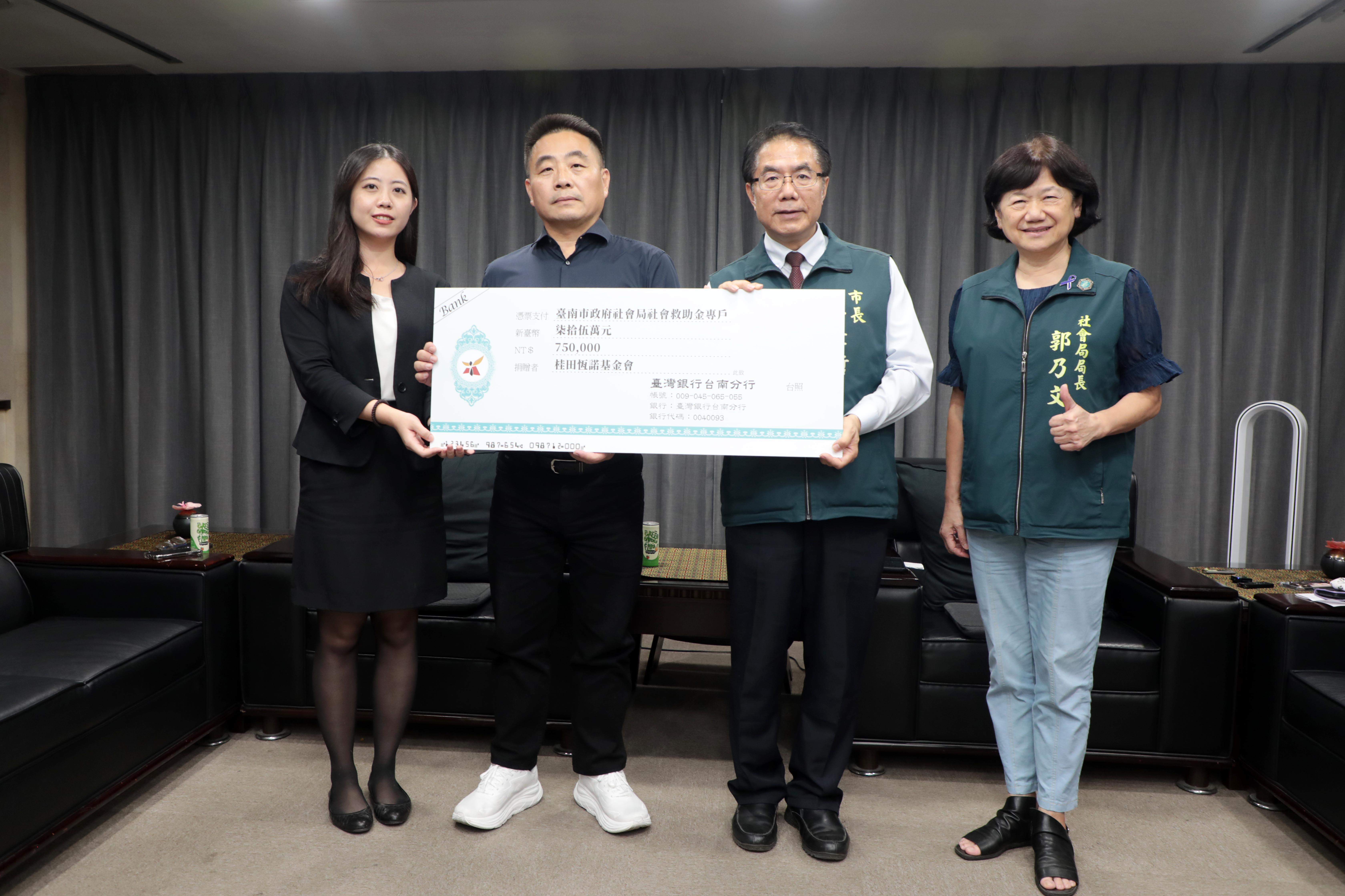 黃偉哲感謝桂田恆諾基金會，公私協力打造溫暖台南