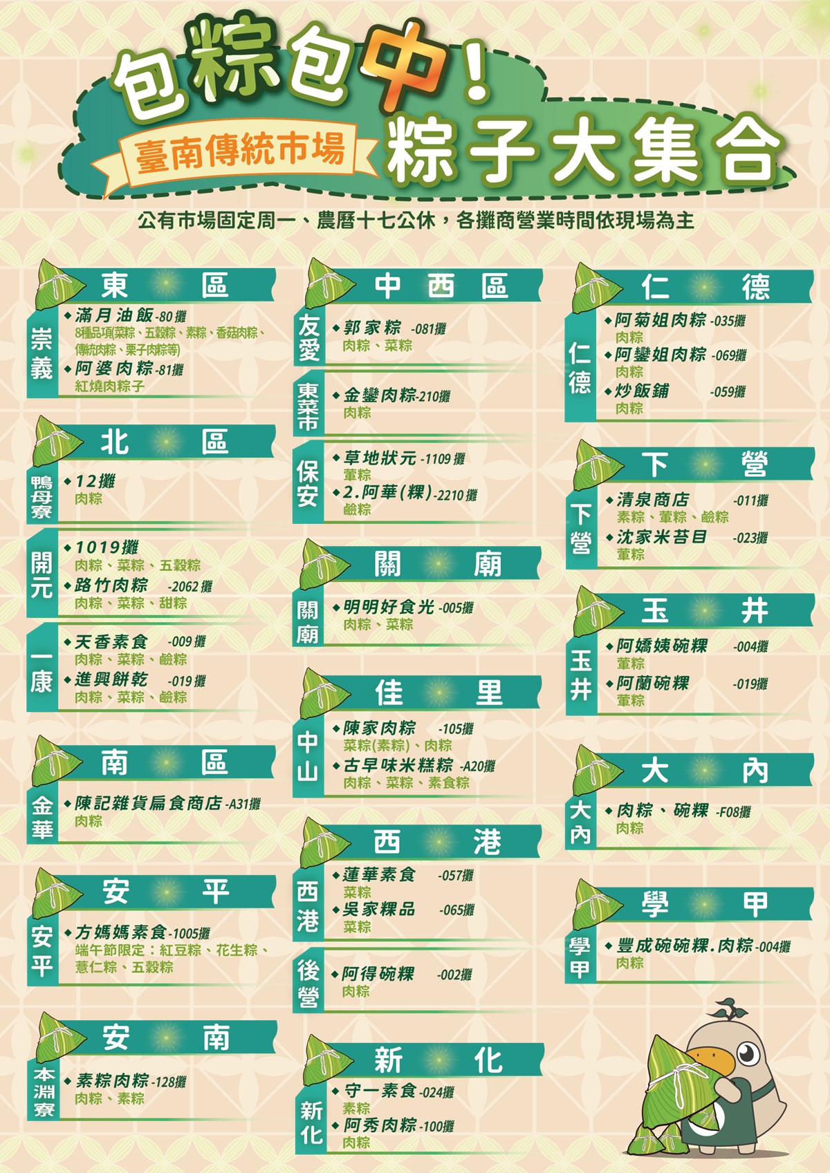 包「粽」包「中」！臺南市市場處邀您吃粽子過佳節