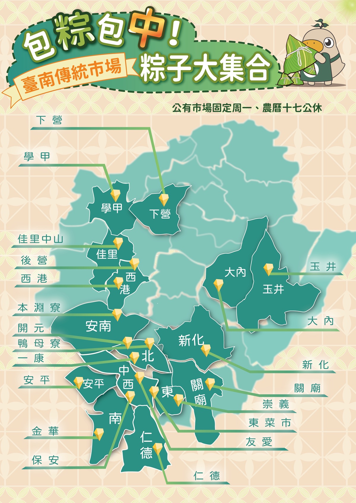 包「粽」包「中」！臺南市市場處邀您吃粽子過佳節