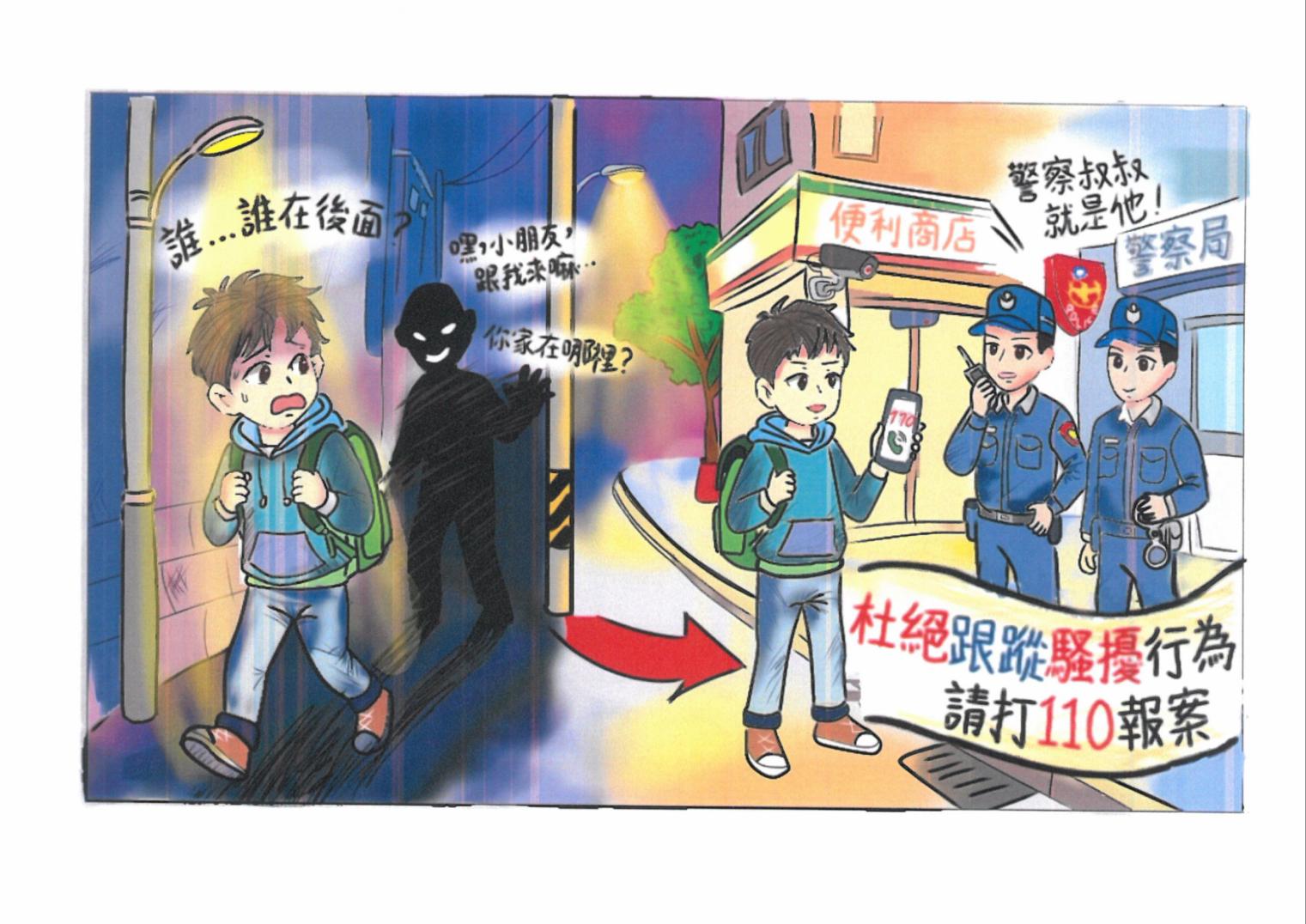 學生創意反跟騷！南市「跟蹤騷擾我不要」宣導圖卡徵選 優秀作品轉化校園宣導素材