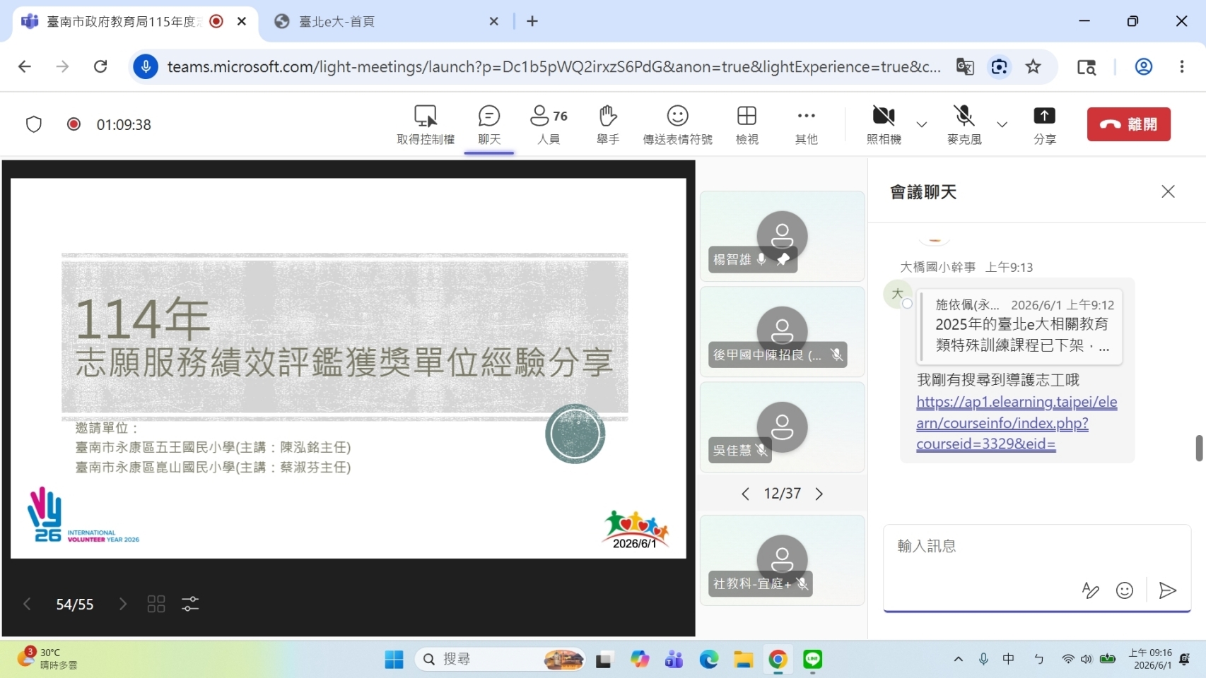 臺南市教育局志工聯繫會報 邀績優單位交流評鑑實務 提升學校管理量能