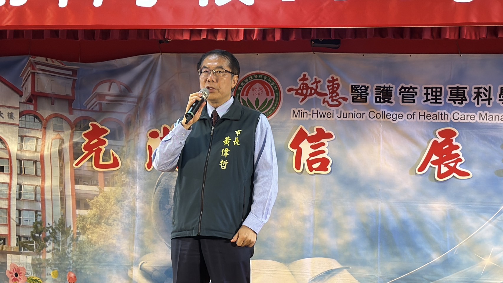 黃偉哲出席敏惠醫專畢典  勉勵投入醫護領域服務社會
