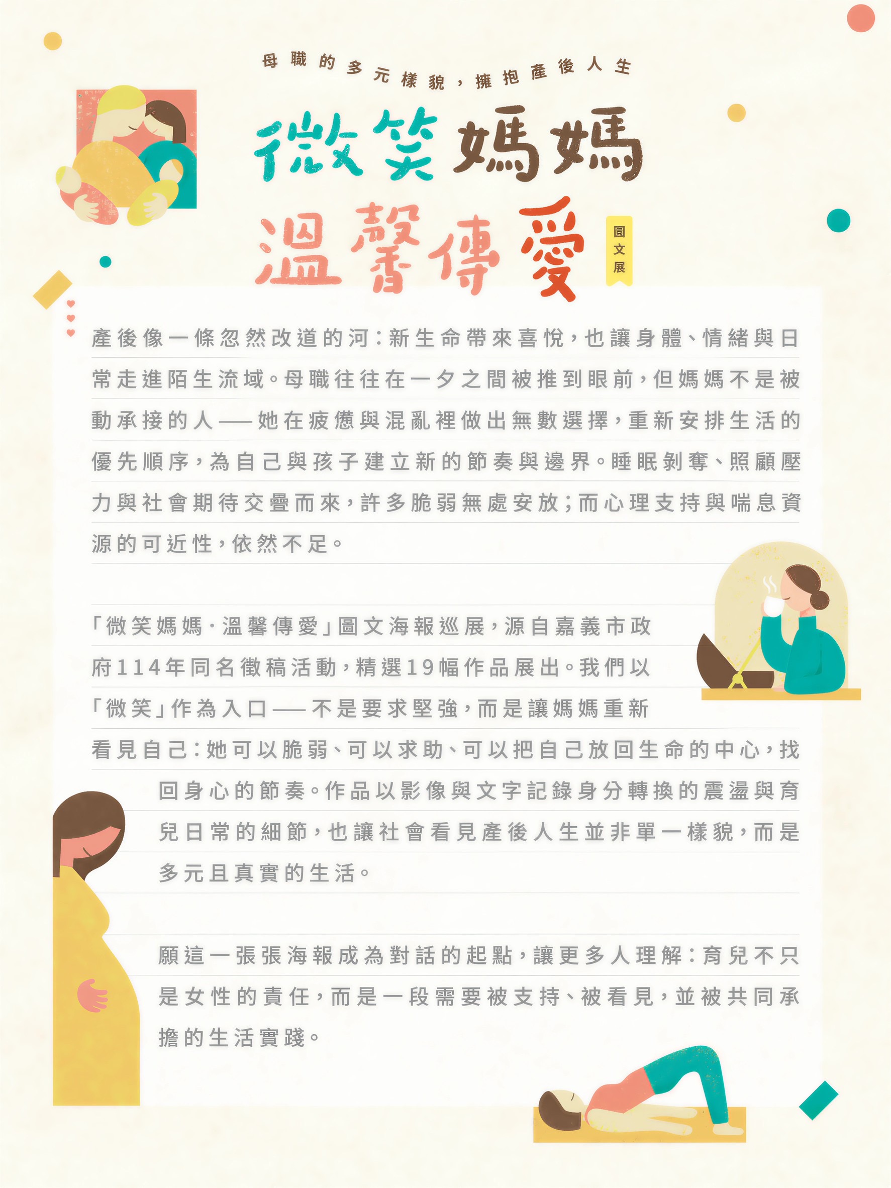 給辛苦的妳一份溫柔陪伴！曾文婦女中心辦理心靈療癒方案與母職圖文展
