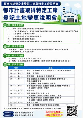 臺南持續推動未登記工廠輔導團　協助業者加速完成合法化