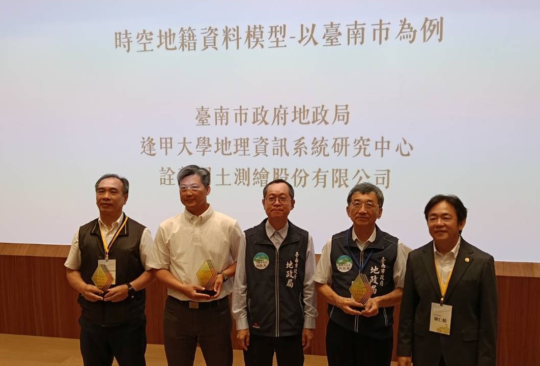 臺南市地政局創新再獲肯定，全國首創歷史地籍管理技術榮獲中華空間資訊學會「第3屆(115)空間資訊永續應用獎」優勝獎