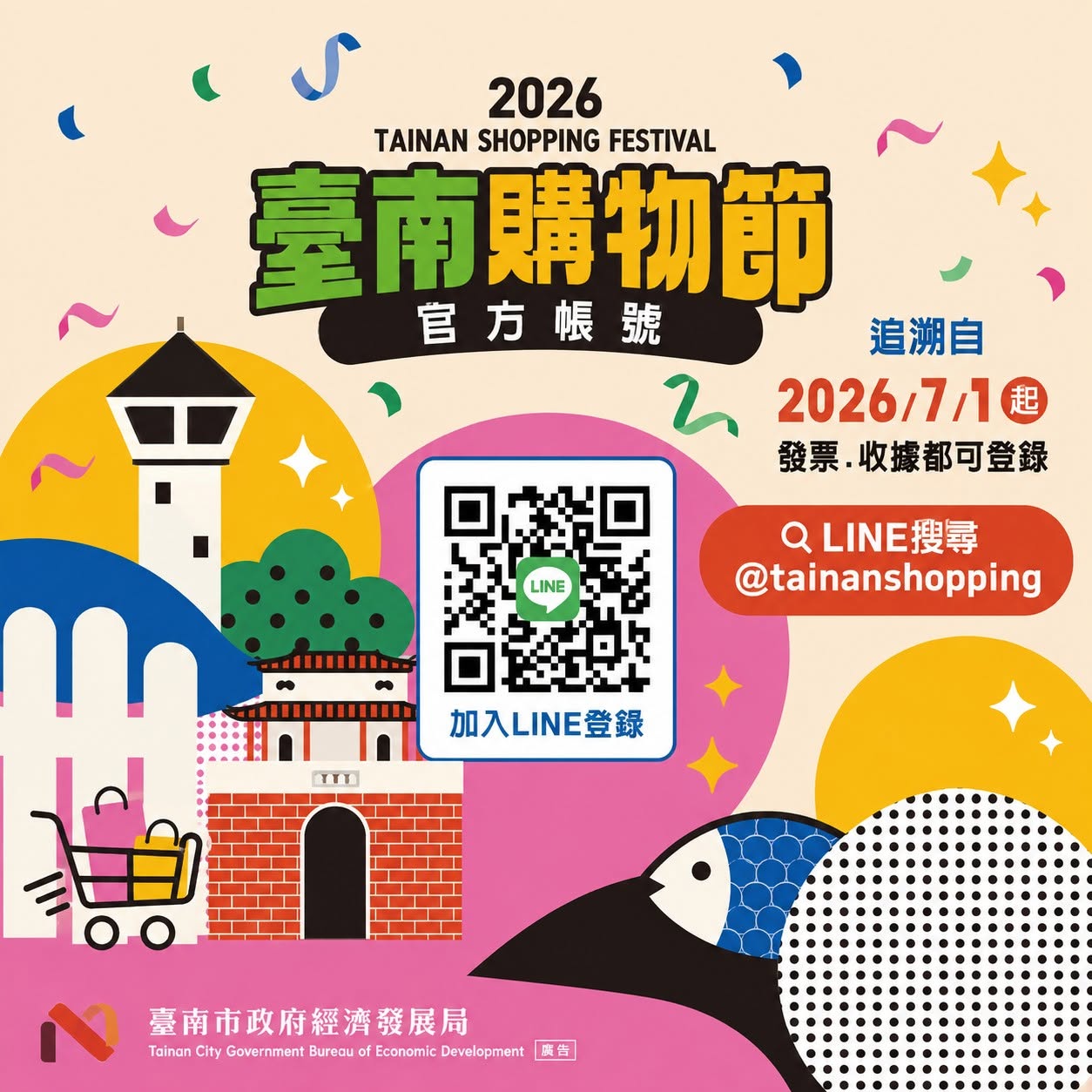 2026臺南購物節9月登場 會員早鳥週週抽搶先開跑
