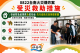 緊急處理費及慰問金_0