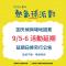 「2026臺南熱氣球派對」延期公告