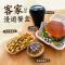 活動限量好禮-客家漫遊餐盒(特調桔醬鹹菜豬肉漢堡、菜脯黑糖布丁、擂茶醬薯條及客家仙