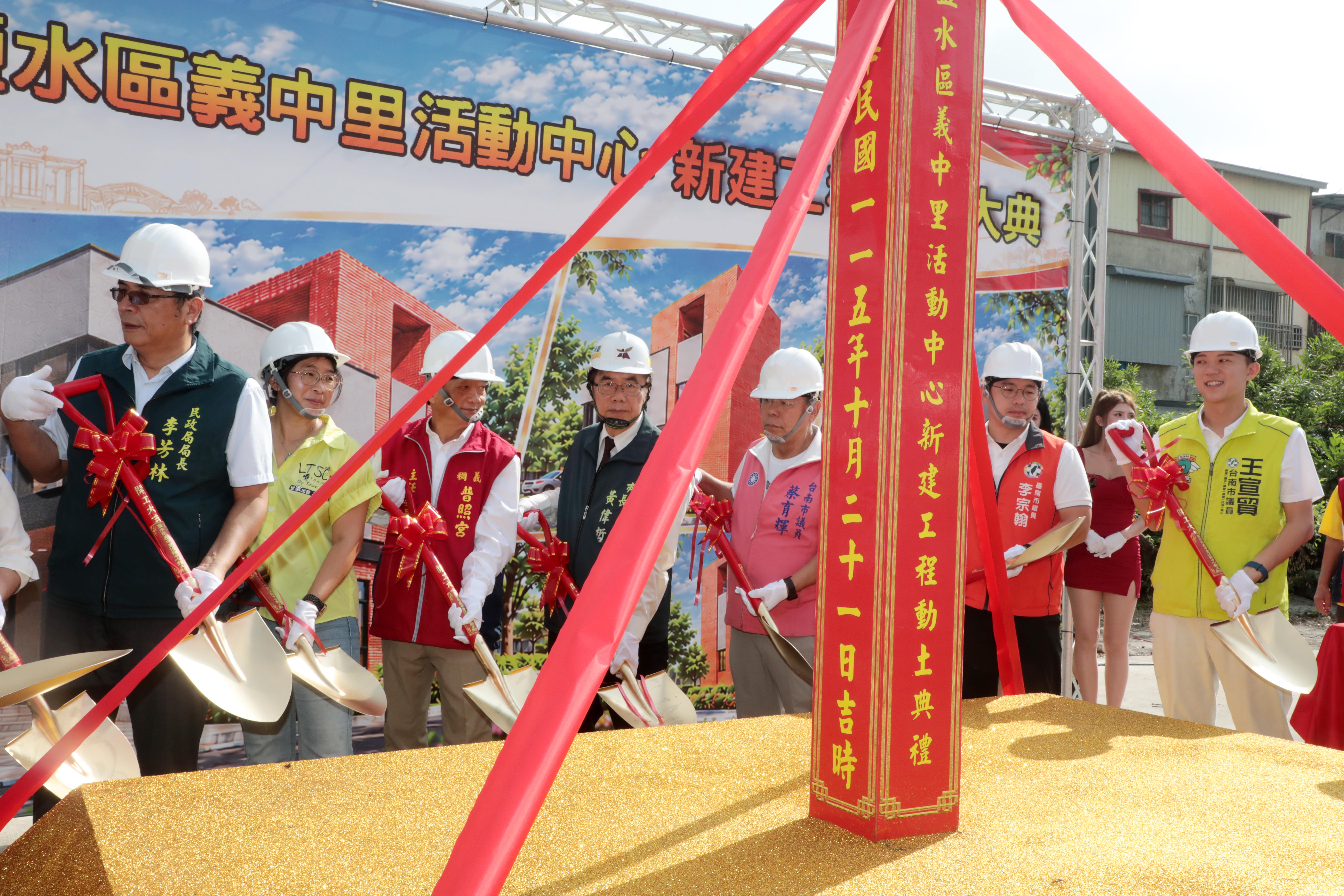 鹽水區義中里活動中心工程動土  黃偉哲：公私協力造福地方的典範