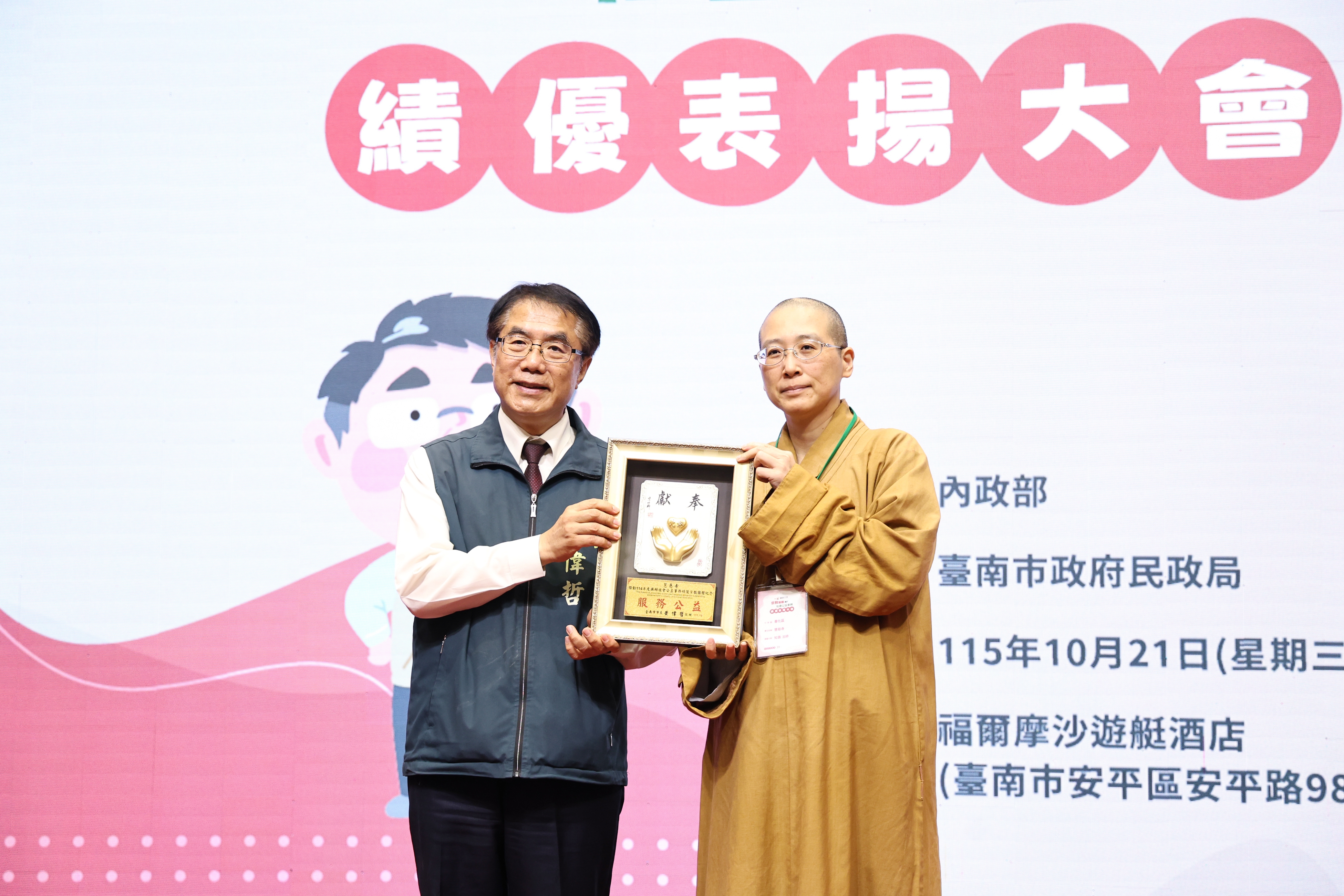 黃偉哲表揚103家績優宗教團體　肯定慈善公益與弱勢關懷