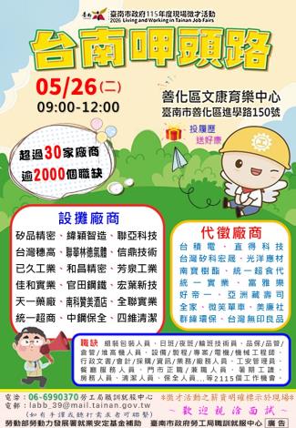 115/5/26(二)勞工局職訓就服中心辦理2026「台南呷頭路」就業徵才活動,歡迎求職民眾踴躍參加