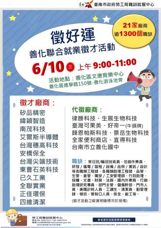 115/06/10（三）勞工局職訓就服中心辦理【徵好運】善化聯合就業徵才活動，歡迎求職民眾踴躍參加