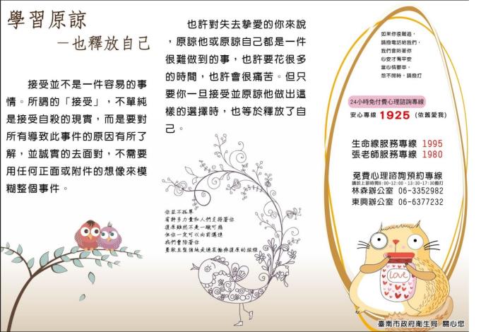 臺南市免費心理諮商服務，陪您一起走過失去摯愛的悲傷