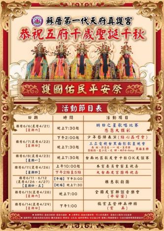 王爺護佑、藝陣傳薪!蘇厝真護宮 6/7護國祐民平安祭暨青少年檳榔防治宣導