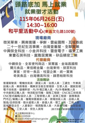 115/06/26(五)勞工局職訓就服中心辦理『頭路底加 馬上就業』就業徵才活動，歡迎求職民眾踴躍參加