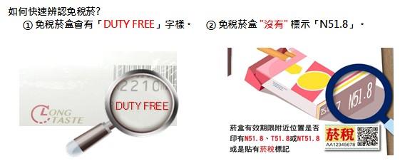 轉售免稅菸酒，荷包恐大失血!