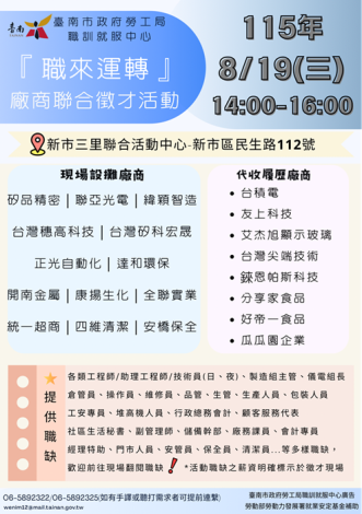 115/8/19(三)勞工局職訓就服中心辦理「職來運轉」廠商聯合徵才活動,歡迎求職民眾踴躍參加