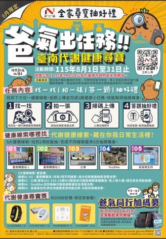 「爸氣出任務！臺南健康尋寶趣」熱鬧開跑　找線索、拍照答題抽Switch 2與健康好禮