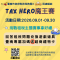 0826_「因雄崛起-Tax達人魔王賽」活動