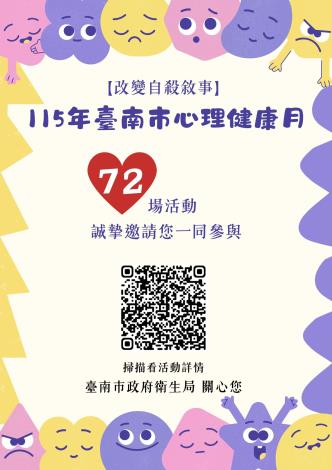 臺南市115年「心理健康月」全面啟動,廣邀市民共同參與