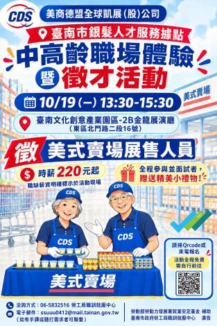 115/10/19(一)臺南市銀髮人才服務據點辦理美商德盟全球凱展(股)公司單一徵才暨職場體驗活動,歡迎求職民眾踴躍參加