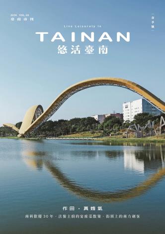 第五十九期市刊悠活臺南[電子書封面]