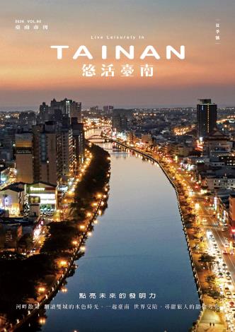 第六十期市刊悠活臺南[電子書封面]