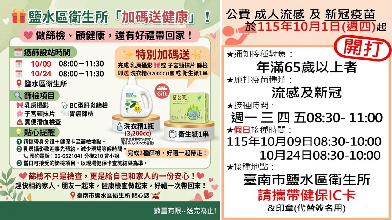 鹽水區衛生所「加碼送健康」